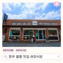 일본 현지인이 운영하는 전주 근교 맛집 하찌식당