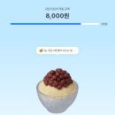 에이블리 빙수 만들기 게임으로 현금 만 원 받기 앱테크 후기