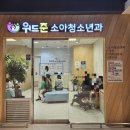 준소아청소년과의원 이미지