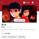 명작인데 사람들이 잘 모를 것 같은 완결 웹툰 8 이미지