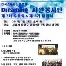 [안내] 소아당뇨 제8기 자원봉사단 발대식 및 2017 당뇨병학교 개학식 개최(동영상 추가) 이미지
