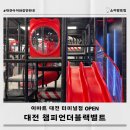 대전 챔피언더블랙벨트 이마트 복합터미널점 키즈카페 오픈 내돈내산