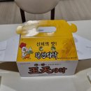 왕천파닭괴산점 | 음성 성본산업단지 왕천파닭 오픈! 배달 시켜먹은 후기