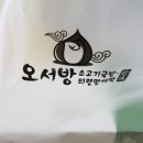 오서방망개떡