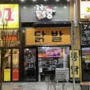 닭발왕