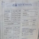 손길스킨앤뷰티