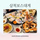 삼척 가족여행 삼척 쏠비치 근처 대게 맛집 보스대게 6인 방문 후기
