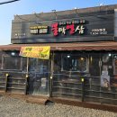 거제 상동 맛집 &#39;불막열삼&#39; 불타는 막창 열받은 삼겹살, 곱창 대창 치즈 삼겹살