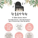 한울음악학원 이미지
