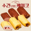GS25 와 CU 편의점 수건케이크 비교 후 솔직 후기