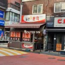 일촌분식 이미지