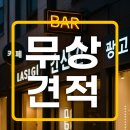 365검단우리약국 | 검단간판 천갈이 수리 전문 정식 업체에서