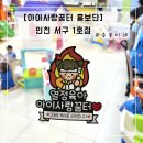자유아파트(감천1동,경비실옆) | [아이사랑꿈터 홍보단] 서구 1호점 | 영유아 맞춤 놀이시설이 가득!