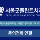 그랑플란트치과의원 이미지