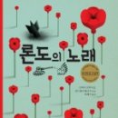 론도론도