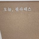 (주)엘마트 의정부점 | 의정부 필라테스 최고의 센터