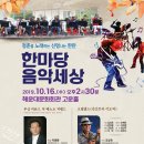 한마당 음악세상 이미지