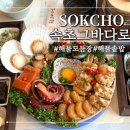 속초그바다로 | [속초] 내돈내산 모듬해물장이 유명, 부모님 모시고 가기 좋은 음식점 | '속초그바다로' 솔직후기