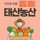 태산농산
