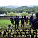 한양대학교 융합산업대학원 2025년 전기 명리 풍수 석사모집, 한양대에서 꿈을 키우세요~ 이미지