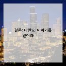 나만의 목소리 찾기