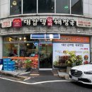 대감댁감자탕 이미지