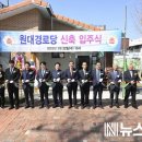 원대경로당 이미지