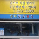 남지민물횟집