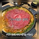 신사우물갈비 | 청주 율량동 맛집 신사우물갈비 율량점 산더미물갈비 후기