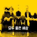 좋은세상 이미지