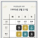 용신34 | 운세박사 홍연아씨 사주궁합 후기(유료 사주)