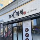 순천 신대지구맛집 고기원칙 순천점 항아리숙성삼겹살 후기