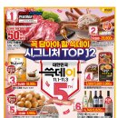 이마트 5주년 쓱데이 전단 미리보기(11/1-11/3) 이미지