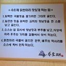 종암경찰서 | 성북구 종암동, 추운 날 생각나는 종암경찰서 근처 맛집 닭한마리 닭곰탕 수오재