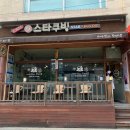 스타쿠빙커피 이미지