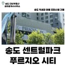 송도푸르지오시티공인중개사사무소 | 송도센트럴파크 푸르지오시티 오피스텔 | 송도 오피스텔 | 역세권 | 센트럴파크 | 원룸 | 월세 | 전세...