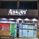 정일식당 이미지