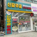 신갈주공공인중개사사무소 이미지