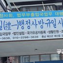 예일행정사 방규일사무소 이미지