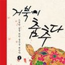 느린거북이 이미지