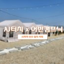 어반캠프닉