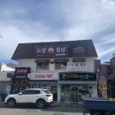 도담찜닭인제원통점 - 824 | 도담찜닭인제원통점