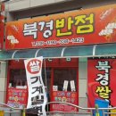 북경쌀짜장