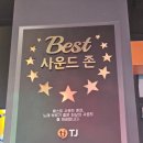 판타스틱코인노래연습장 강남수서역점 | 깔끔한 수서역 코인노래방 수서동 코노 주차무료 연중무휴