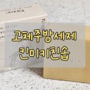 아이솝 | 고체 주방세제 킨미 올케어 키친 솝 후기, 아이 식기 설거지에도 좋아요