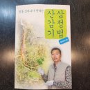 산삼감정기범 구독후기 강원산양산삼 수지산삼