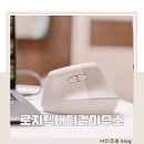 풍암전원작은도서관 | 로지텍 마우스 Lift 웜그레이 무선 버티컬 마우스 후기