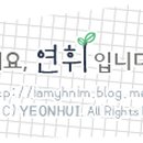 (주)연휘 이미지