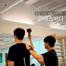 분당-204 | 지속적인 허리 통증으로 방문한 분당 서현 클래스바디 후기