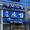 하꼬초밥 이미지